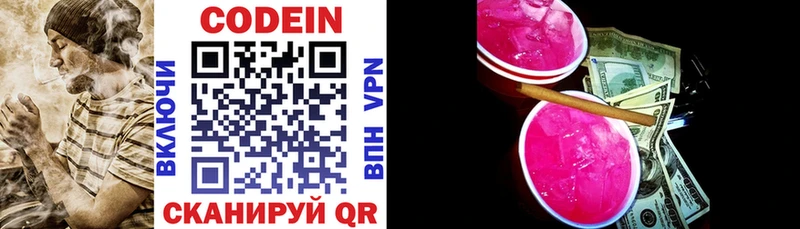 Кодеин Purple Drank сайты даркнета какой сайт Урай