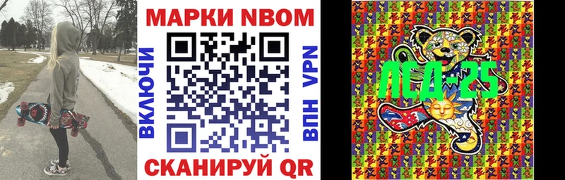 Марки 25I-NBOMe 1500мкг Урай